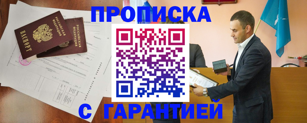 прописка ребенка в Курганской области