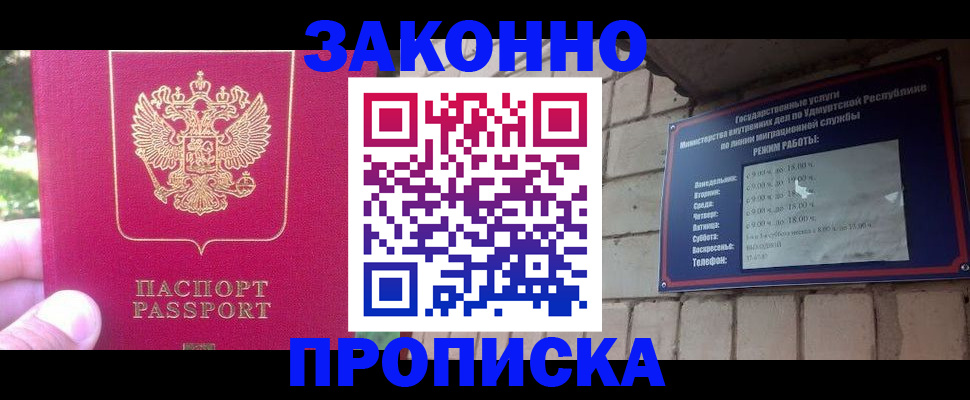 прописка регистрация в Курганской области
