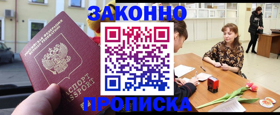 прописка штамп в Курганской области